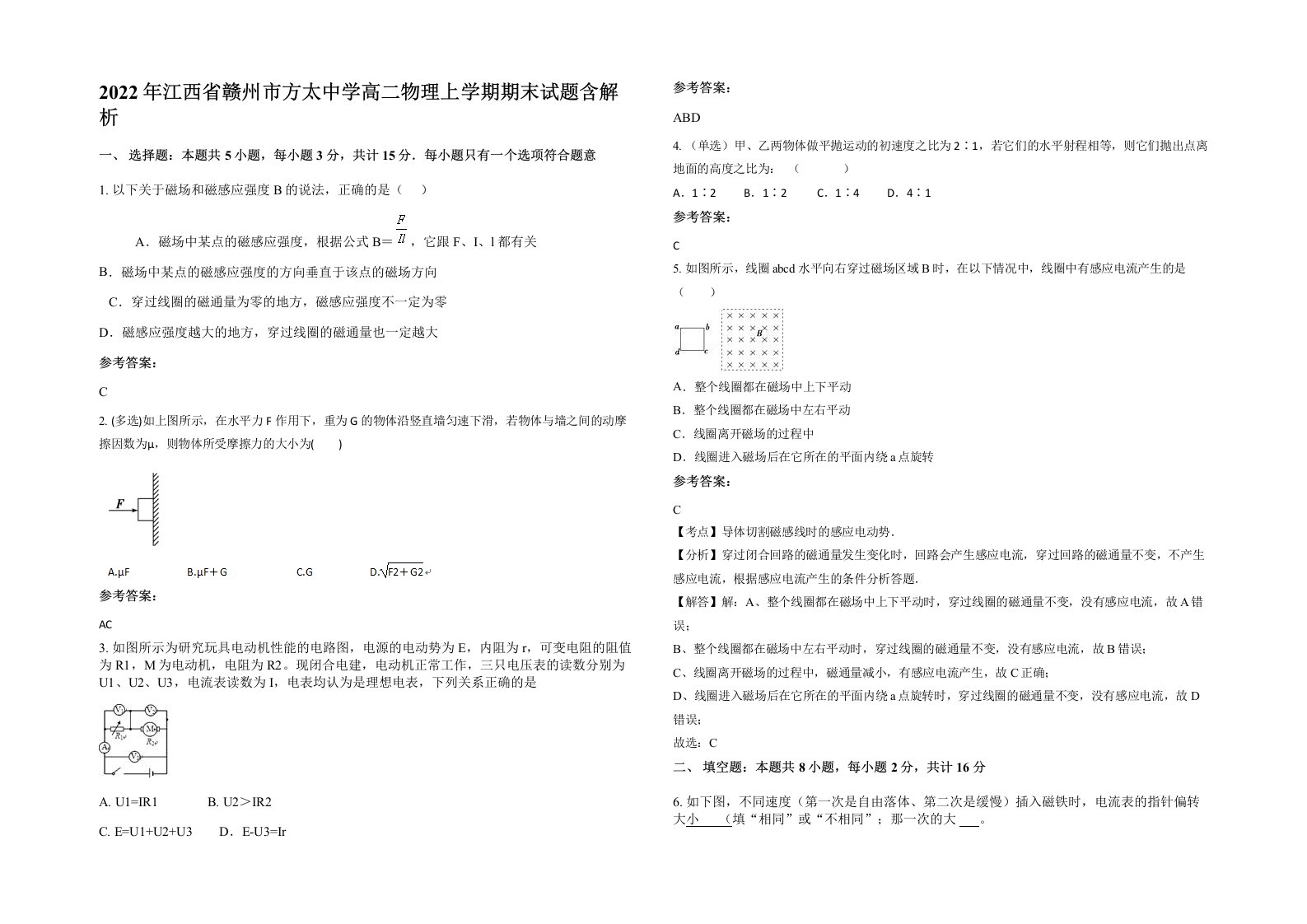 2022年江西省赣州市方太中学高二物理上学期期末试题含解析