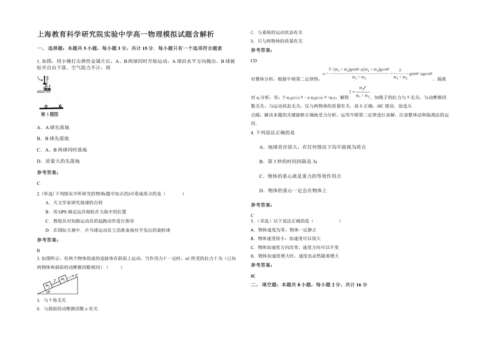 上海教育科学研究院实验中学高一物理模拟试题含解析