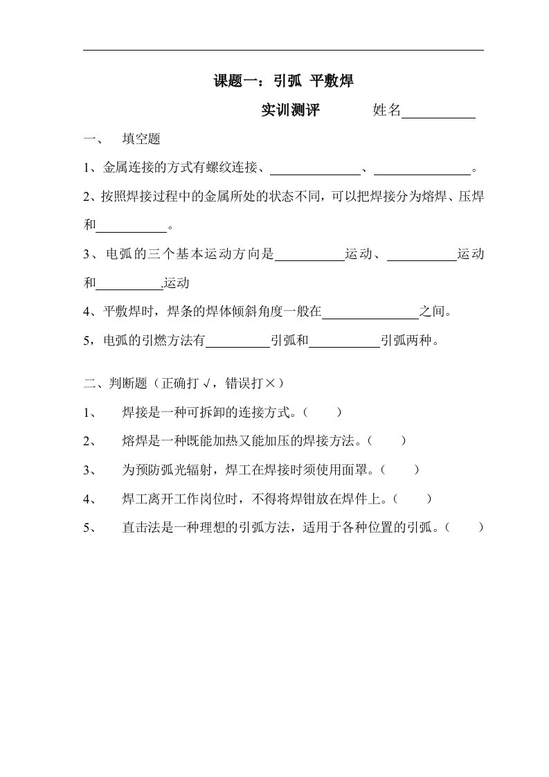 焊工实训试卷及完整答案