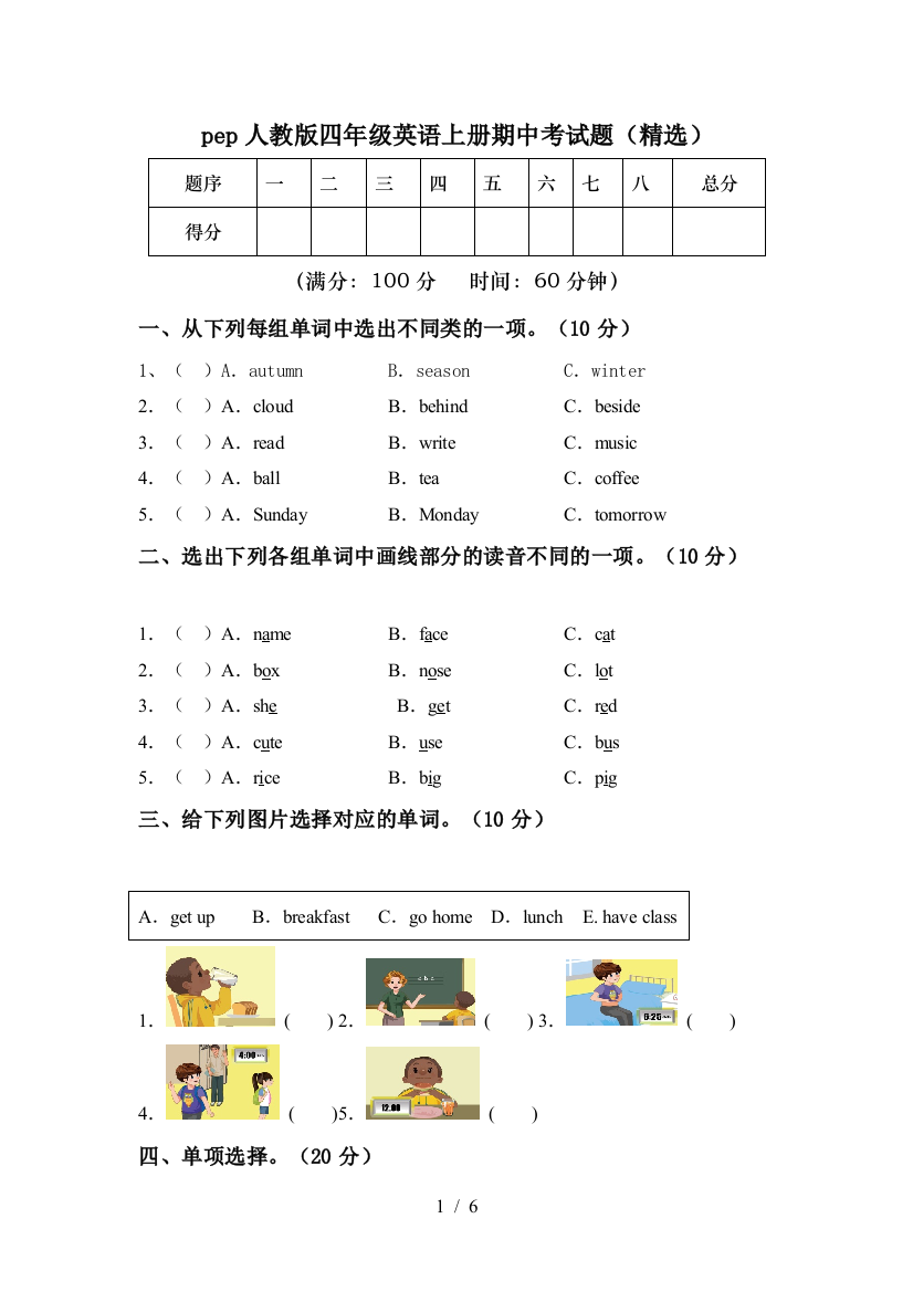 pep人教版四年级英语上册期中考试题(精选)