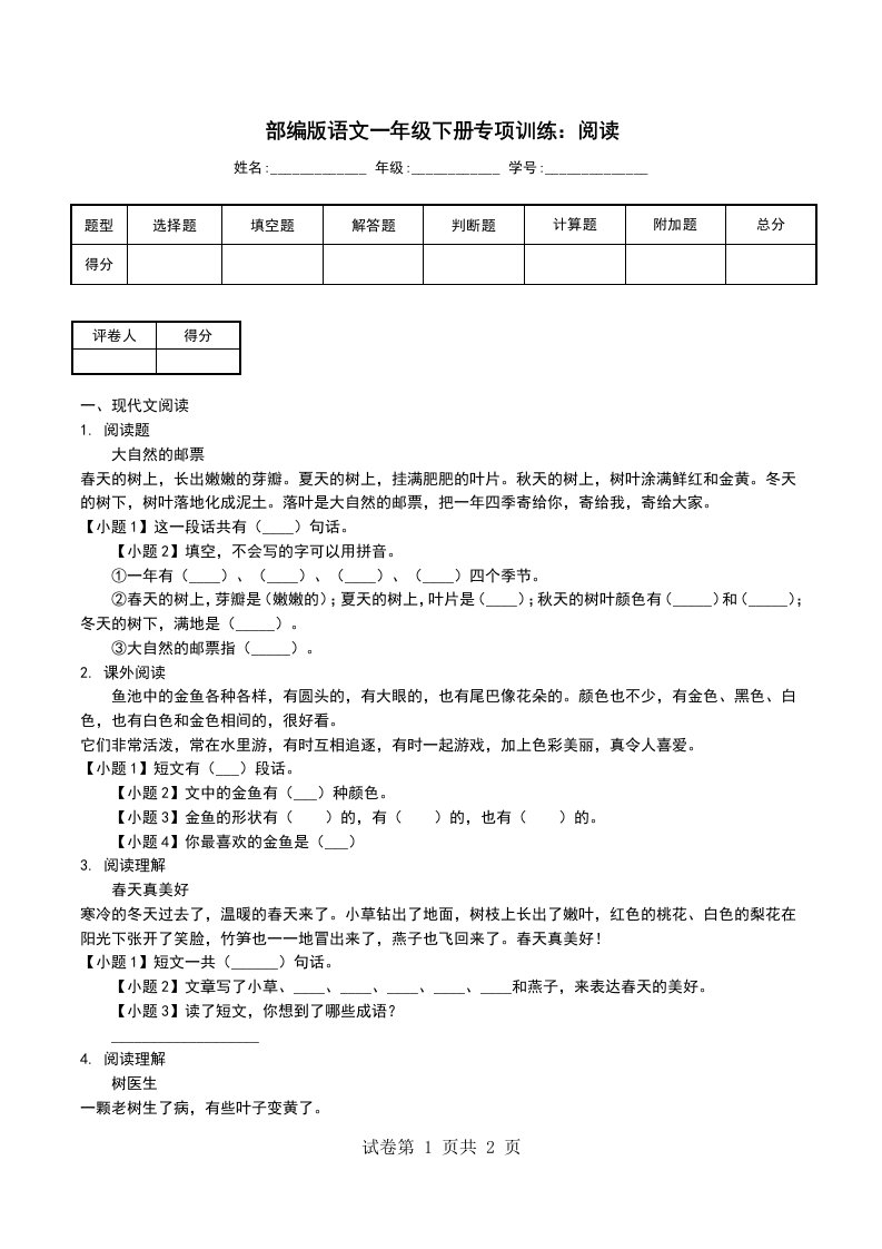 部编版语文一年级下册专项训练阅读