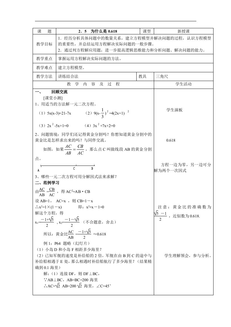 2017北师大版数学九年级上册2.5《为什么是0.618》