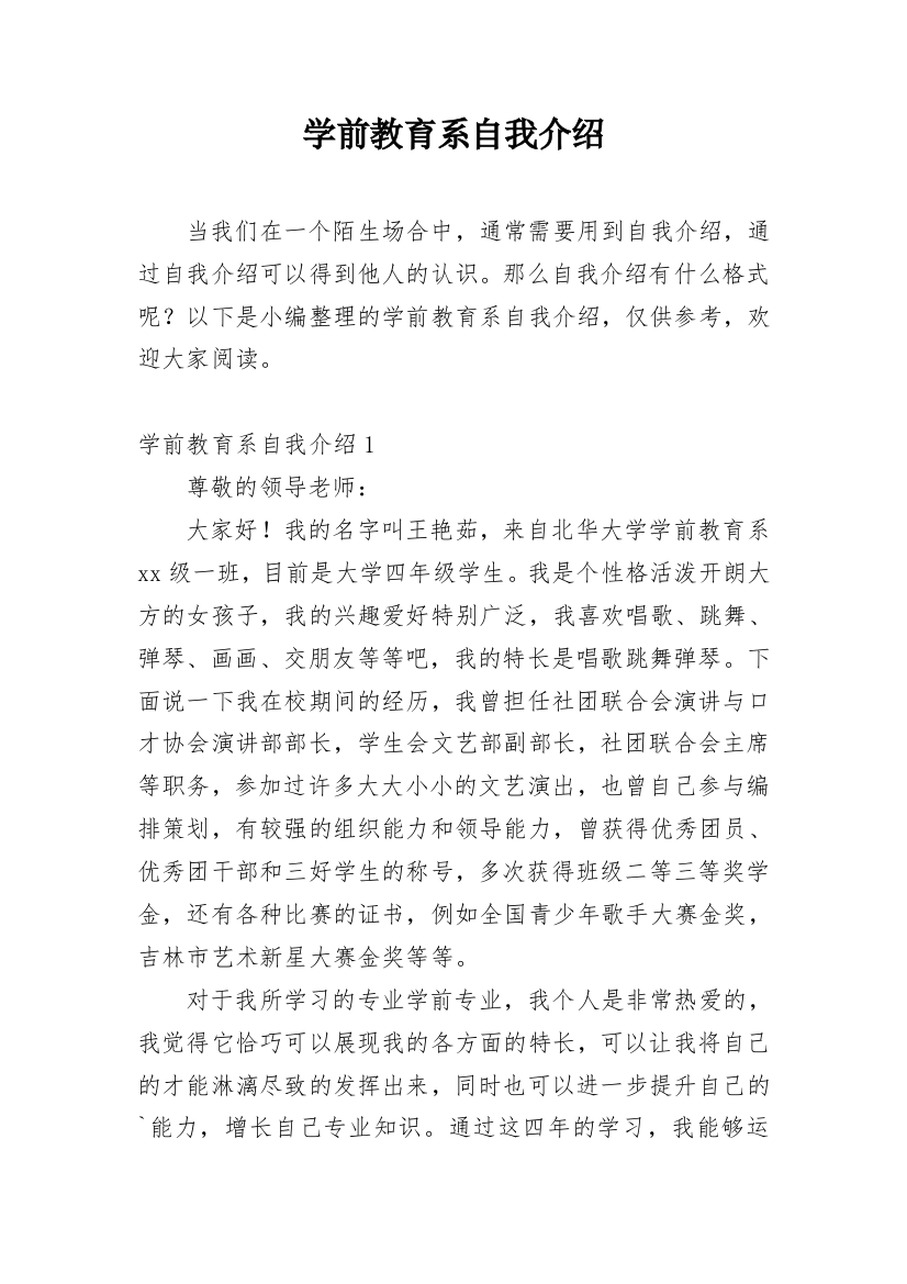 学前教育系自我介绍_2