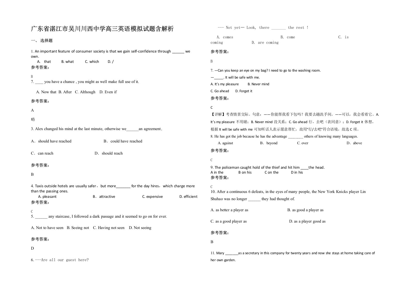 广东省湛江市吴川川西中学高三英语模拟试题含解析