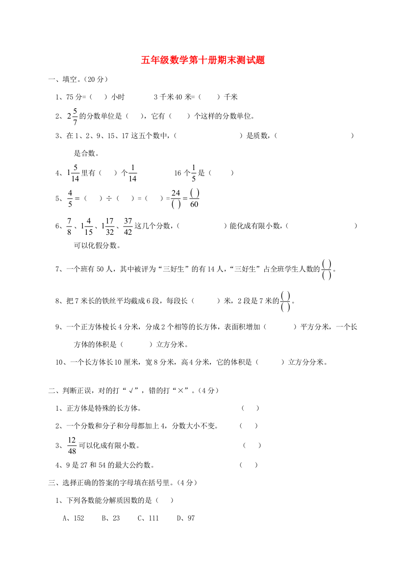 五年级数学下学期期末测试题8（无答案）