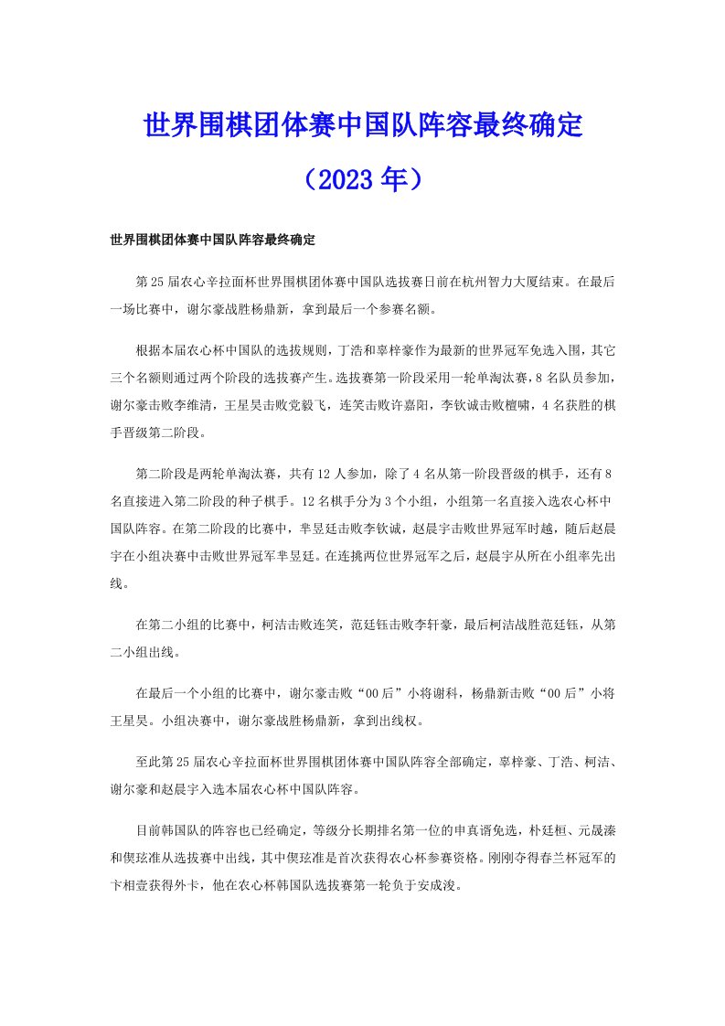 世界围棋团体赛中国队阵容最终确定（2023年）