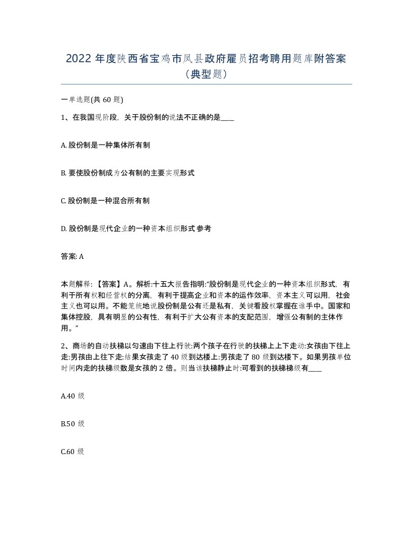 2022年度陕西省宝鸡市凤县政府雇员招考聘用题库附答案典型题