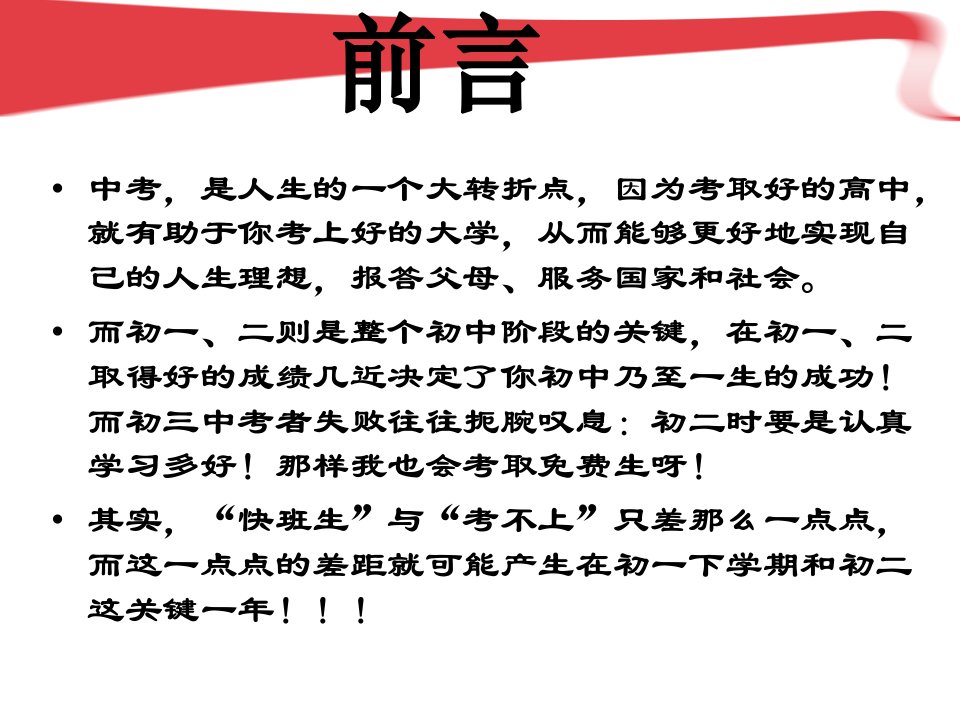 新初一开学第一次主题班会课件努力今天收获明天