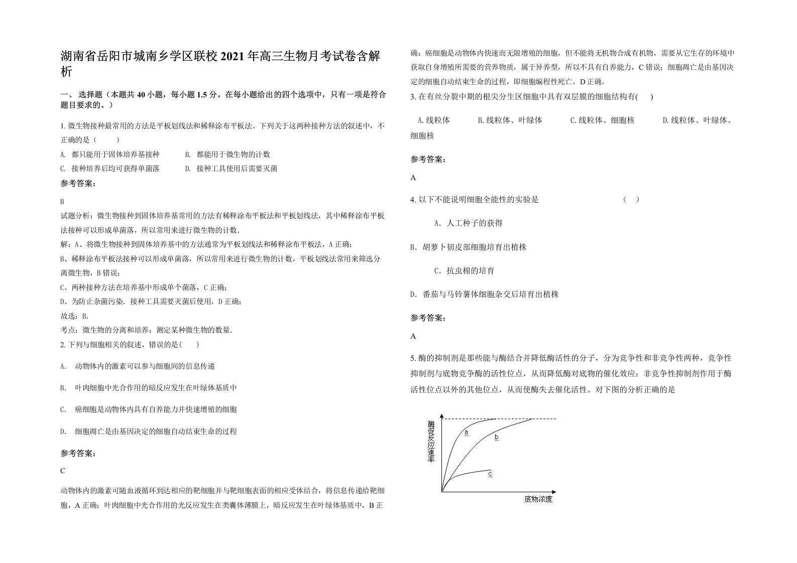 湖南省岳阳市城南乡学区联校2021年高三生物月考试卷含解析