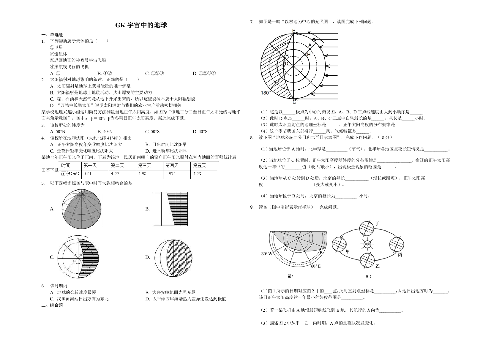 GK宇宙中的地球