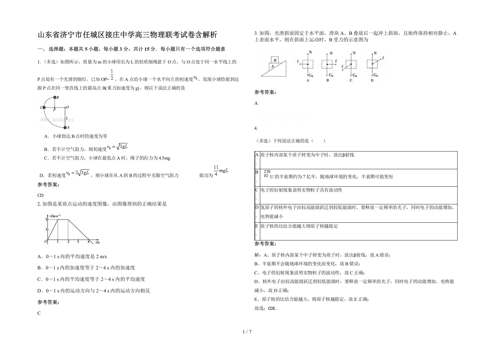 山东省济宁市任城区接庄中学高三物理联考试卷含解析