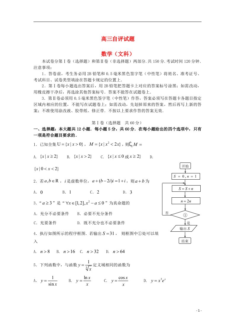 山东省青岛市高三数学第二次模拟考试试题