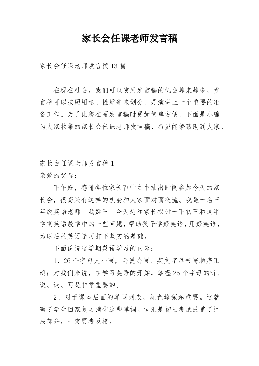 家长会任课老师发言稿_13