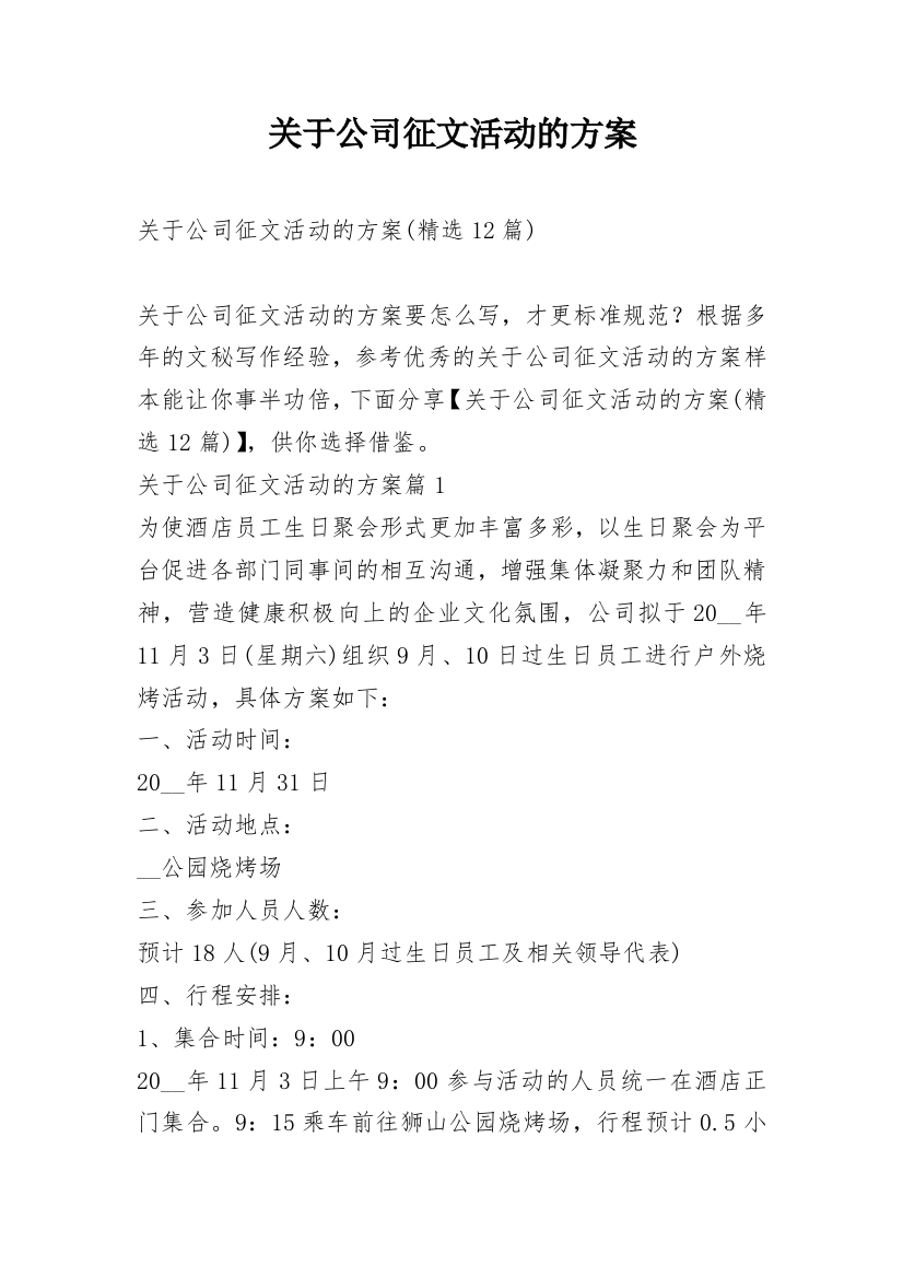 关于公司征文活动的方案