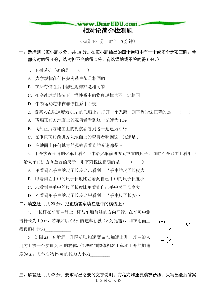 相对论简介检测题