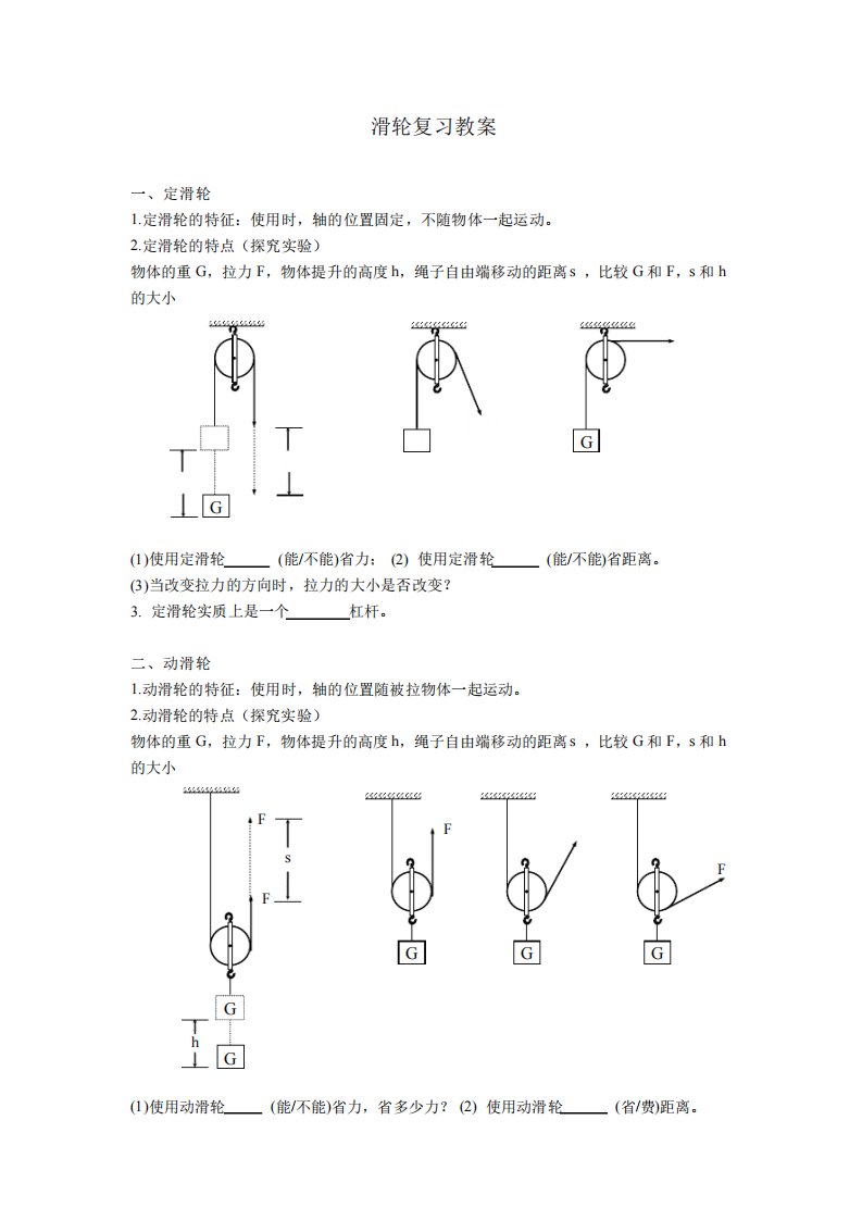 初三物理滑轮复习教案