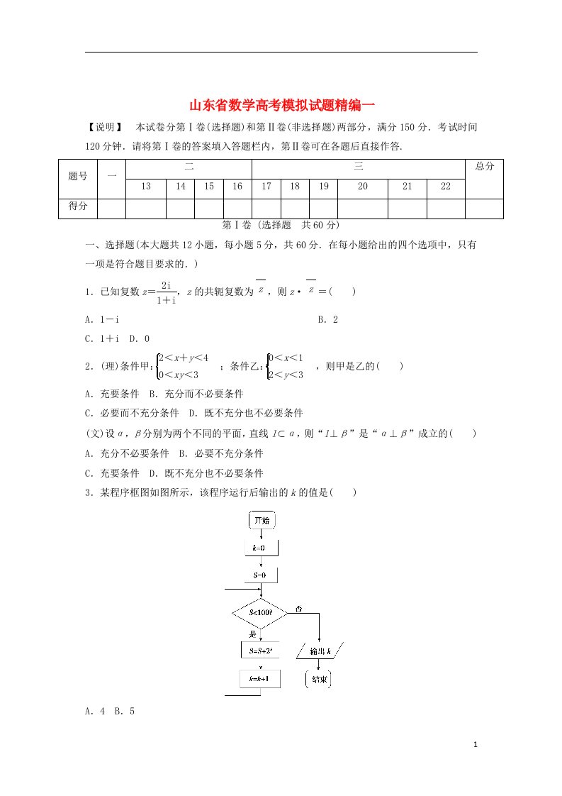 高考数学模拟试题精编1（无答案）2