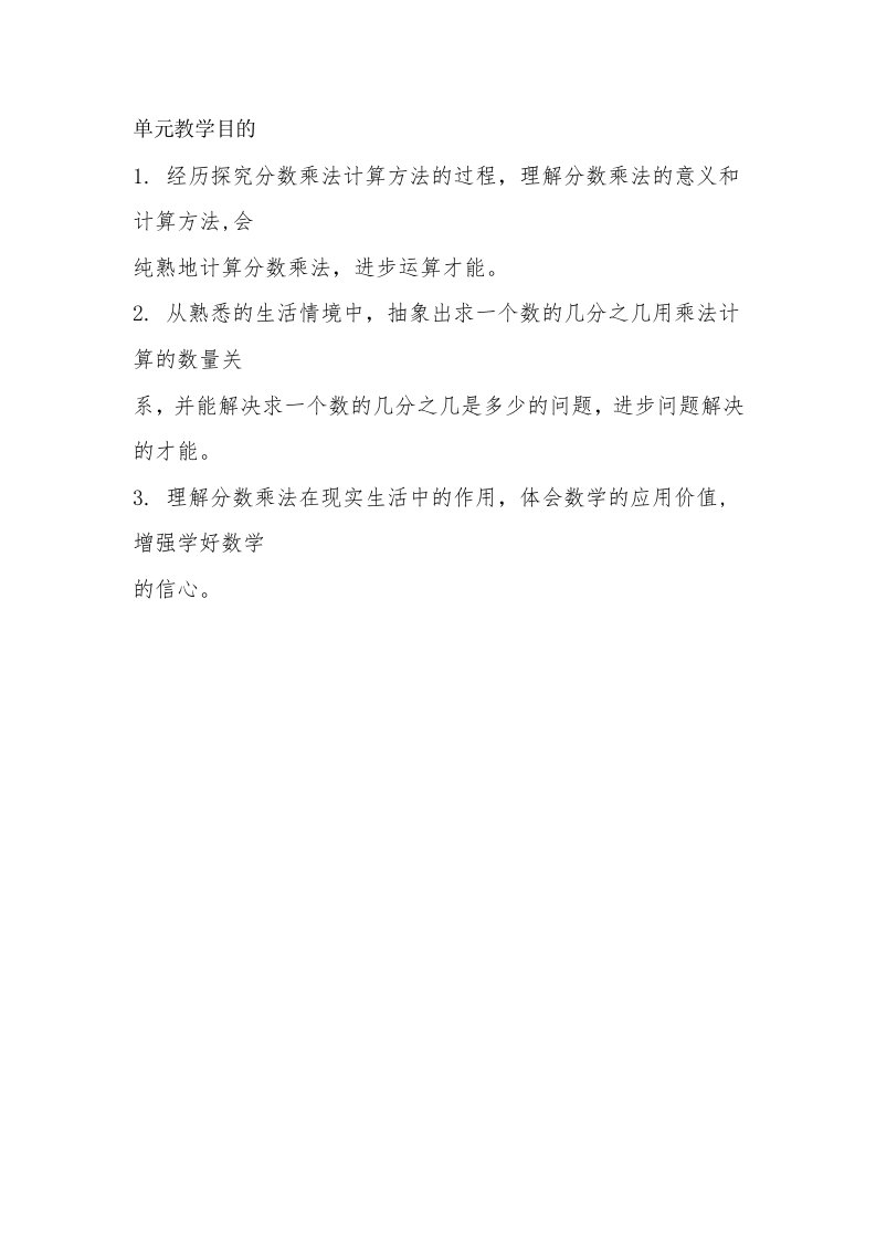 分数乘法单元教学目标