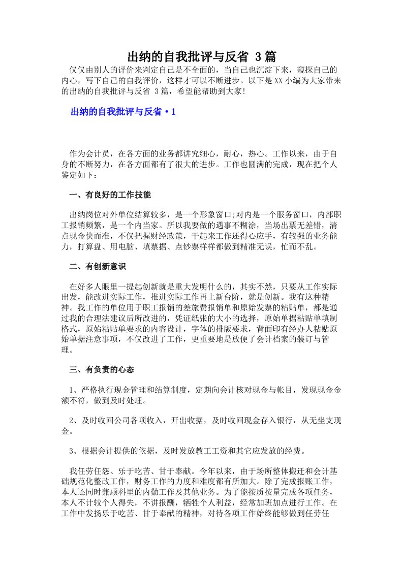 出纳的自我批评与反省