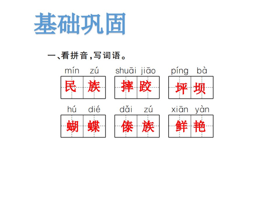 三年级上册语文作业课件1大青树下的小学人教部编版共21张PPT