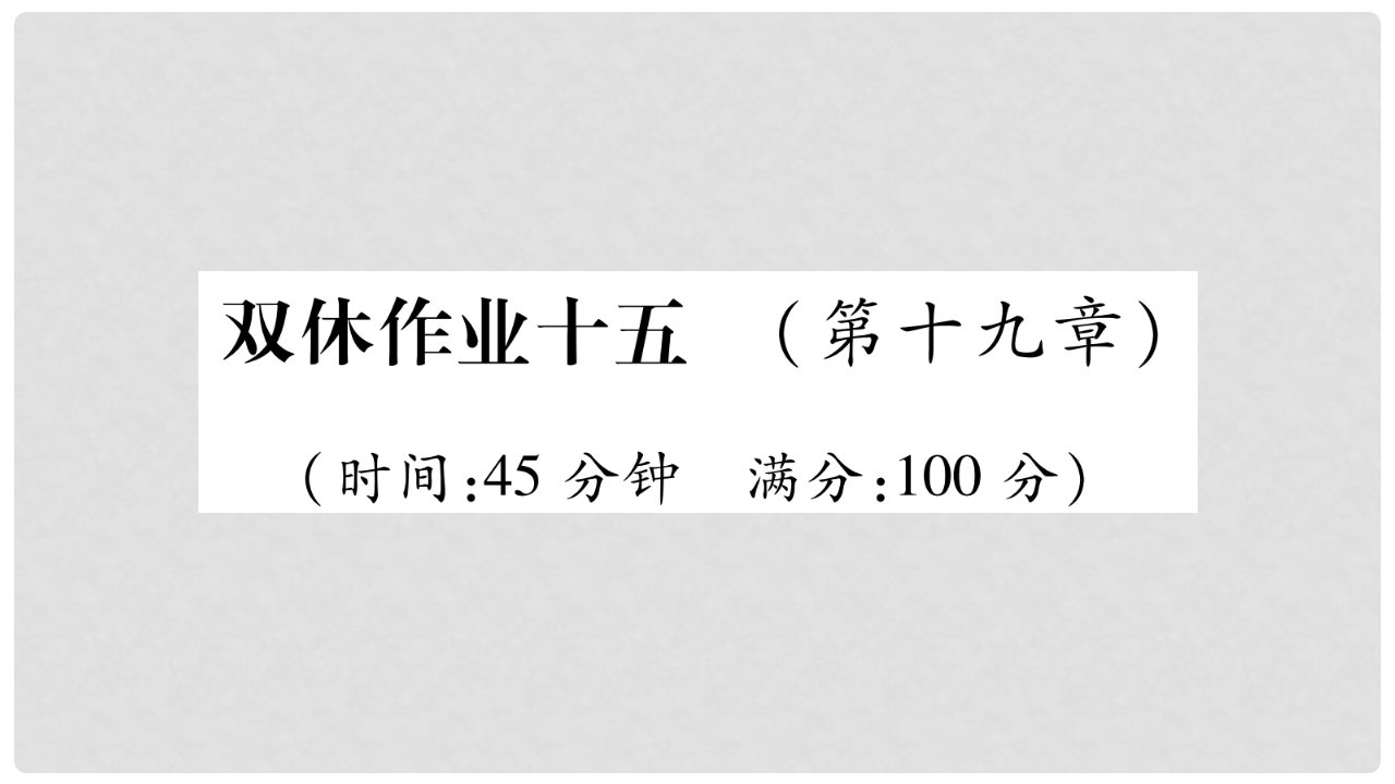 九年级物理全册