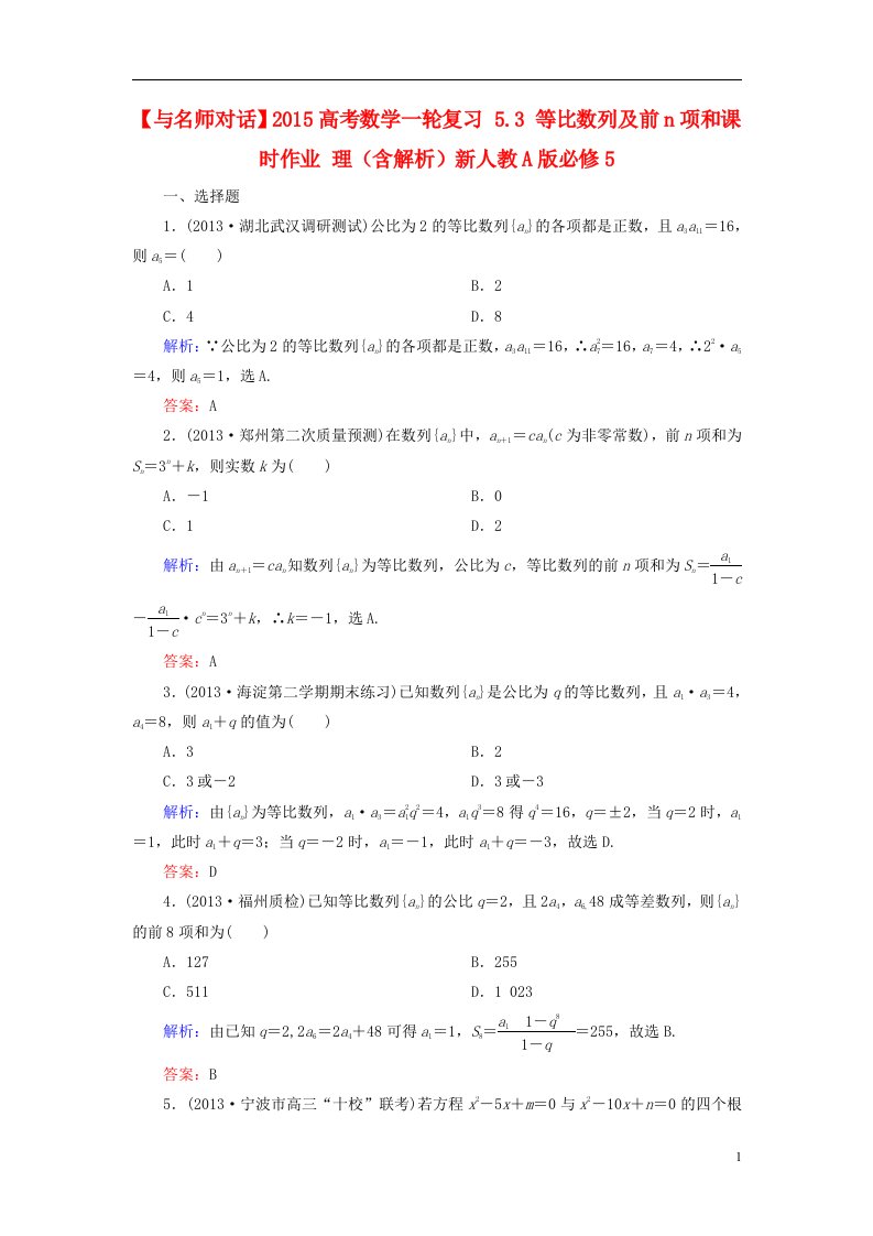 高考数学一轮复习