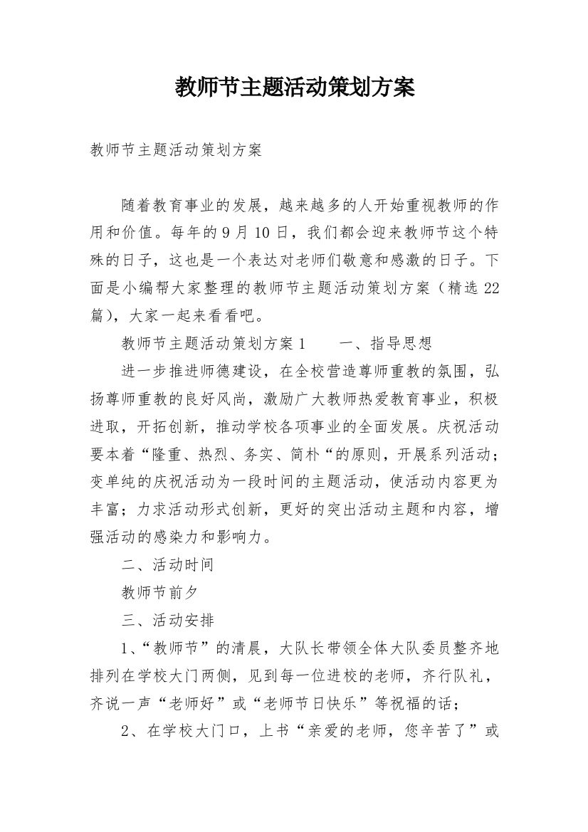 教师节主题活动策划方案_11