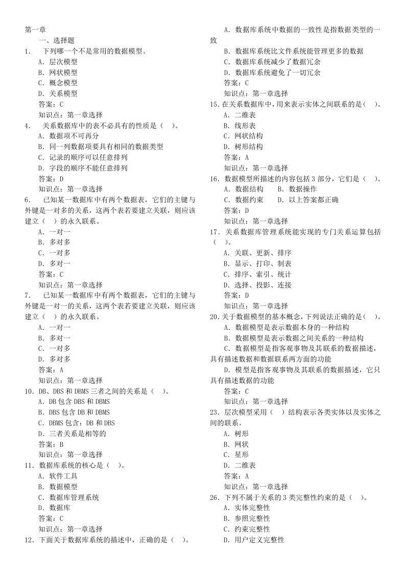 Access填空、选择题(最终版)