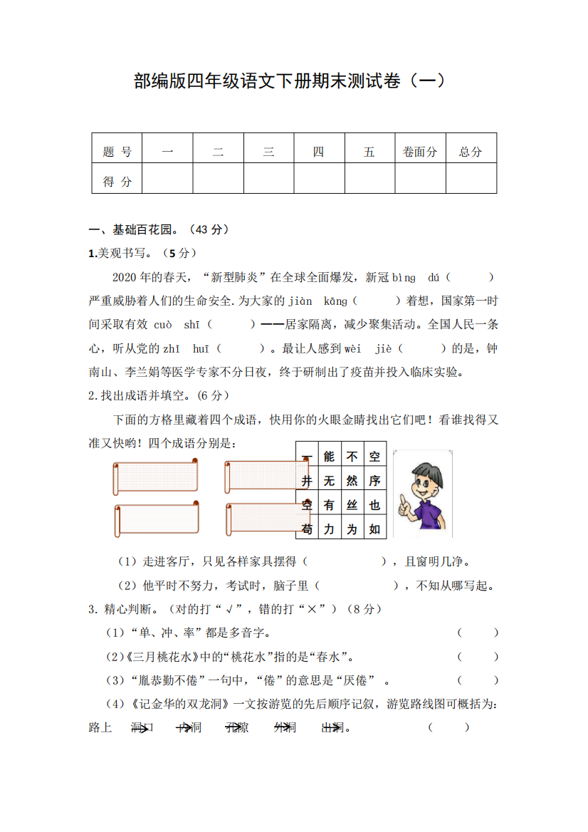 2024部编版四年级语文下册《期末测试卷》(附答案)共三套