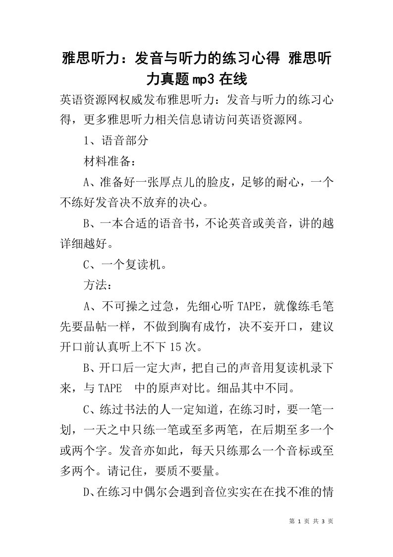 雅思听力：发音与听力的练习心得