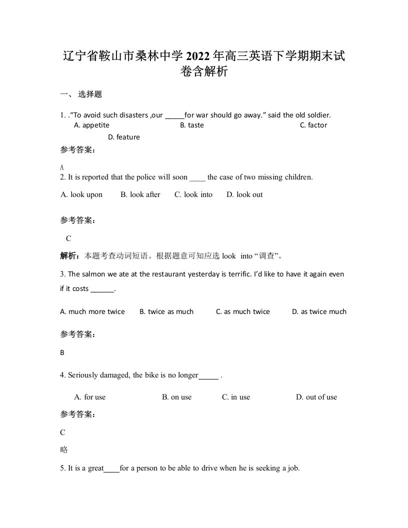 辽宁省鞍山市桑林中学2022年高三英语下学期期末试卷含解析