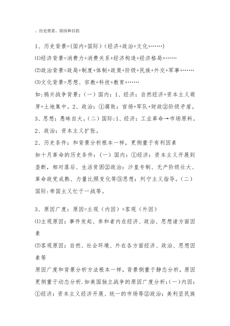 高考历史答题万能公式