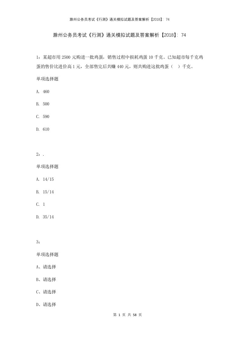 滁州公务员考试行测通关模拟试题及答案解析201874