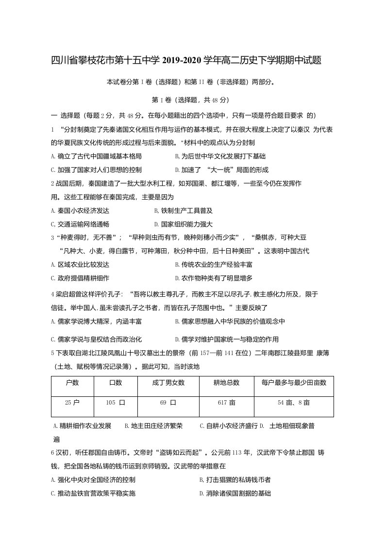 四川省2019-2020学年高二历史下学期期中试题【含答案】