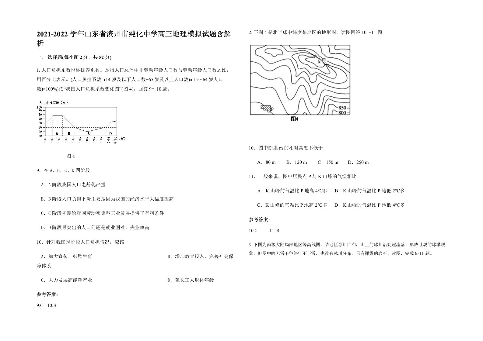 2021-2022学年山东省滨州市纯化中学高三地理模拟试题含解析