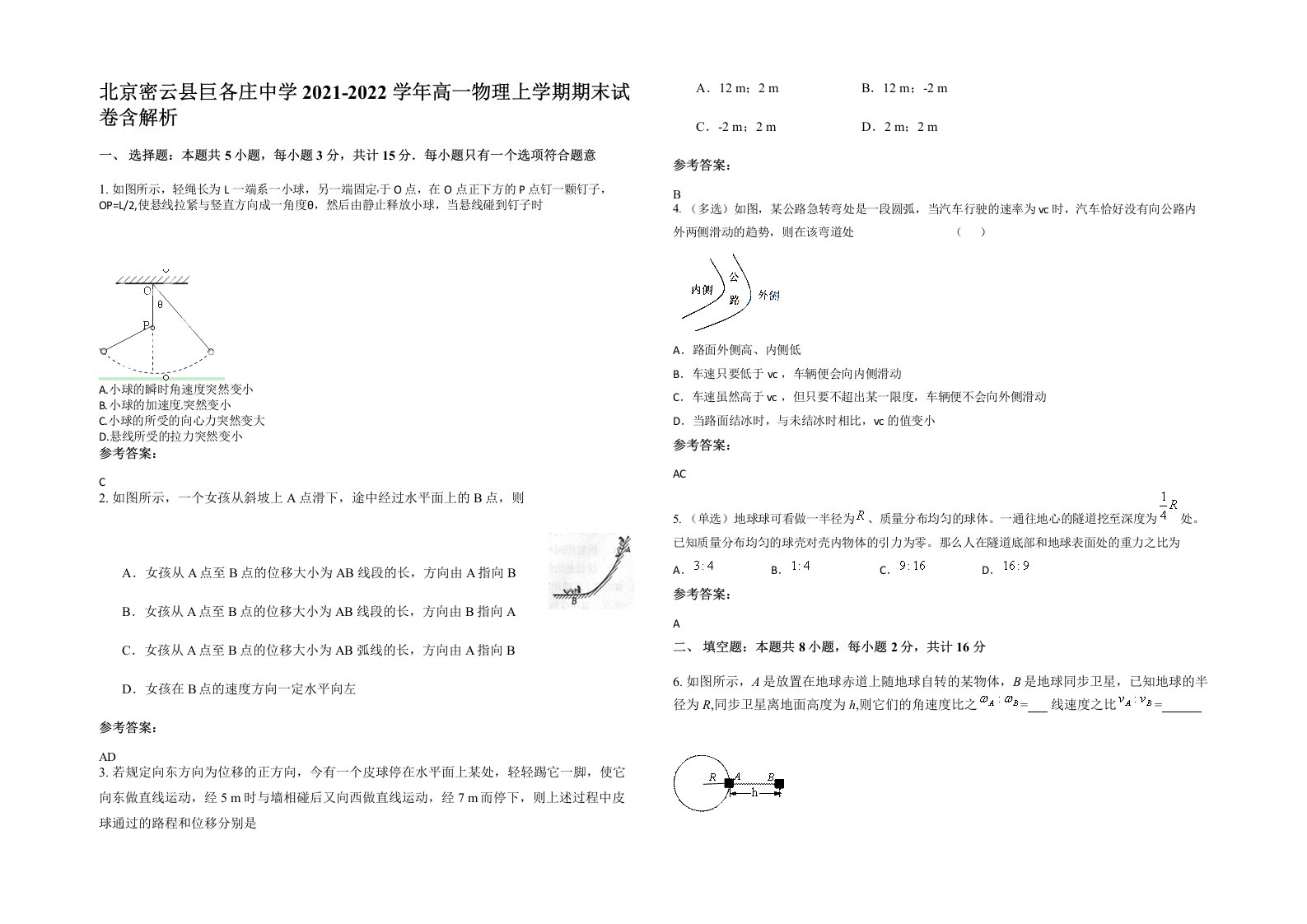 北京密云县巨各庄中学2021-2022学年高一物理上学期期末试卷含解析