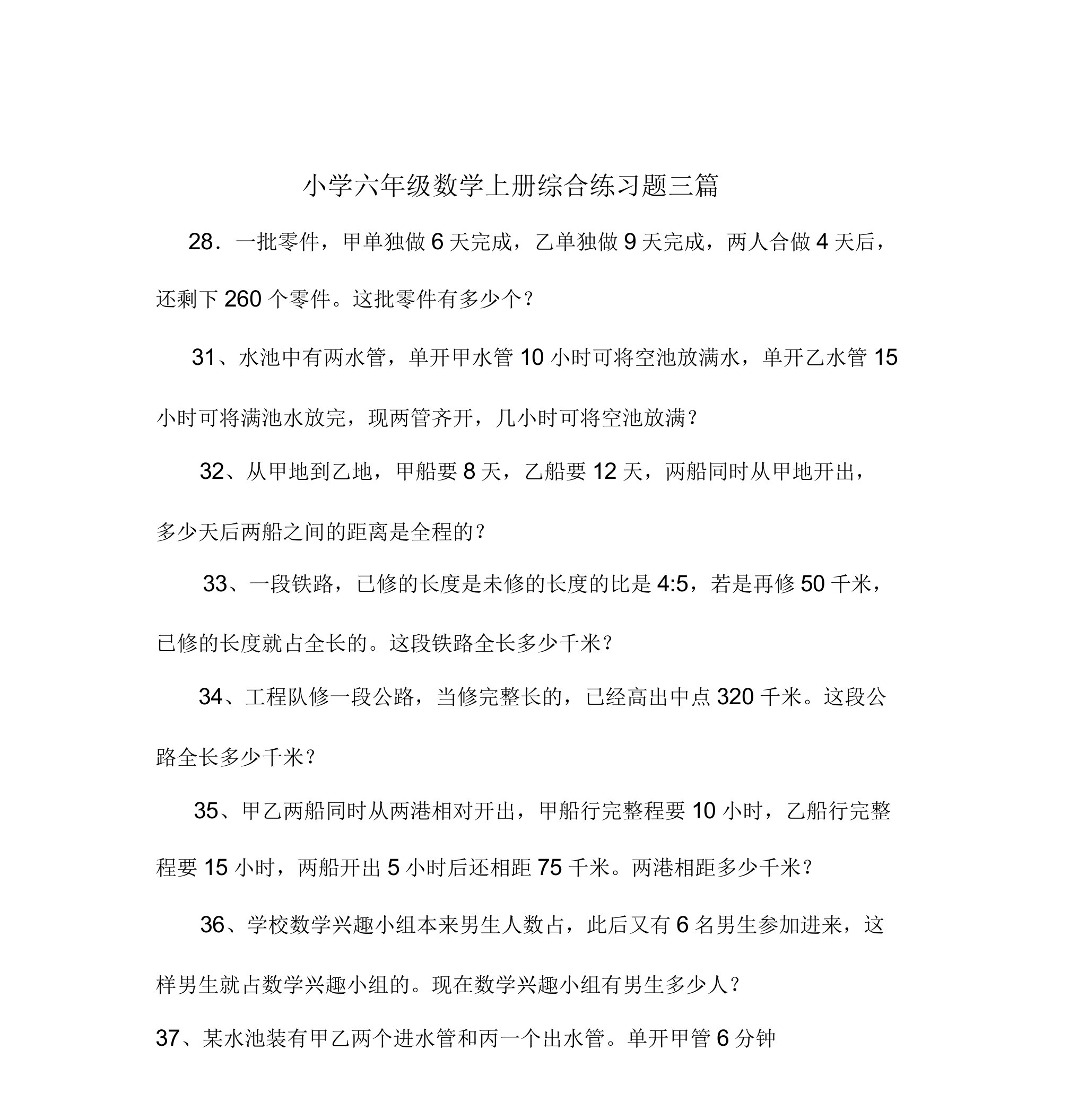 小学六年级数学上册综合练习题三篇