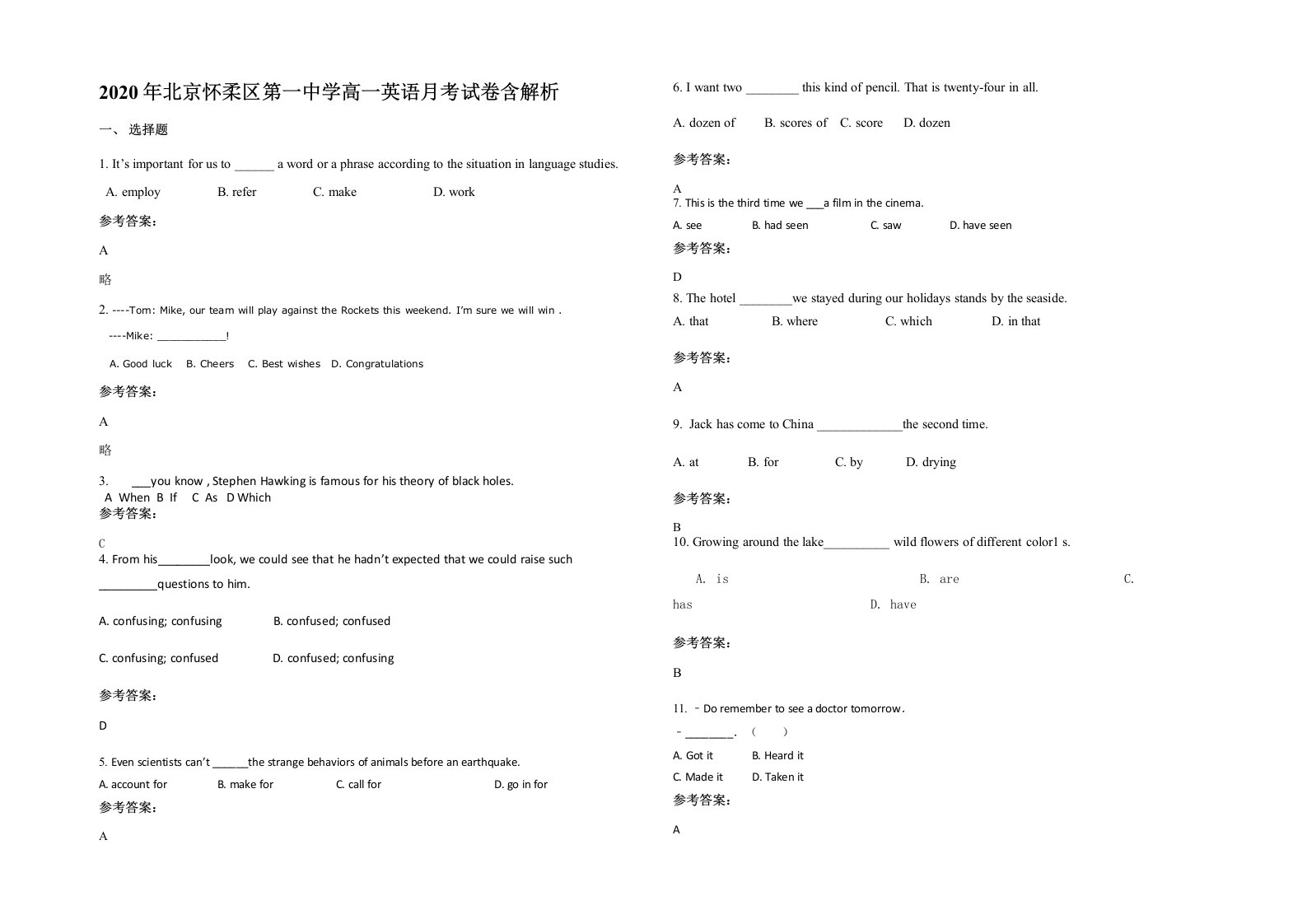 2020年北京怀柔区第一中学高一英语月考试卷含解析