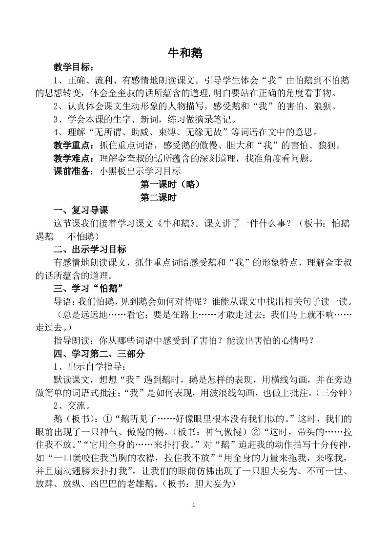 牛和鹅第二课时教学设计