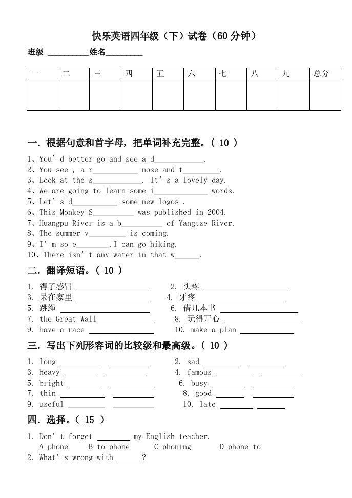 快乐英语四年级下册期末试题