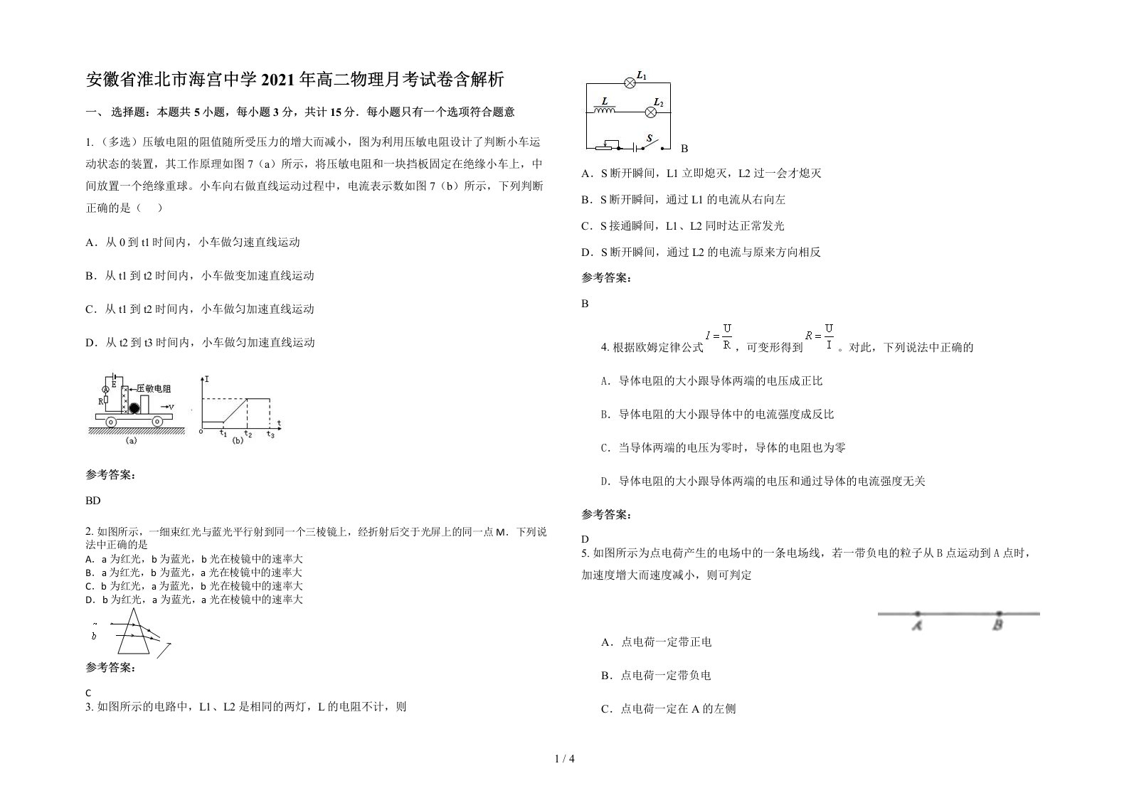 安徽省淮北市海宫中学2021年高二物理月考试卷含解析