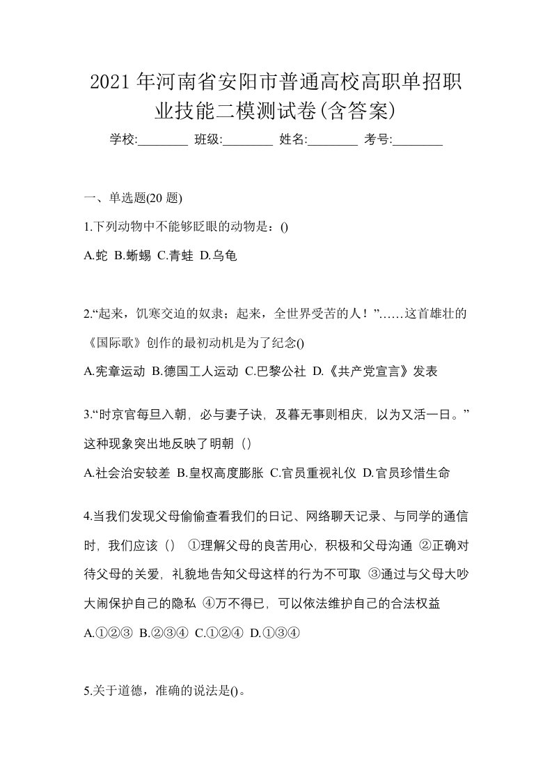 2021年河南省安阳市普通高校高职单招职业技能二模测试卷含答案