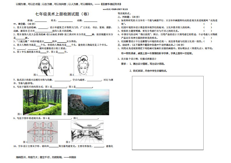 1新人教版--七年级美术上册检测试题+课本知识要点总结