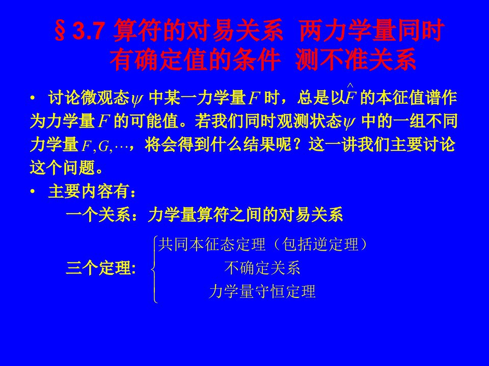 量子力学34算符之间的对易关系