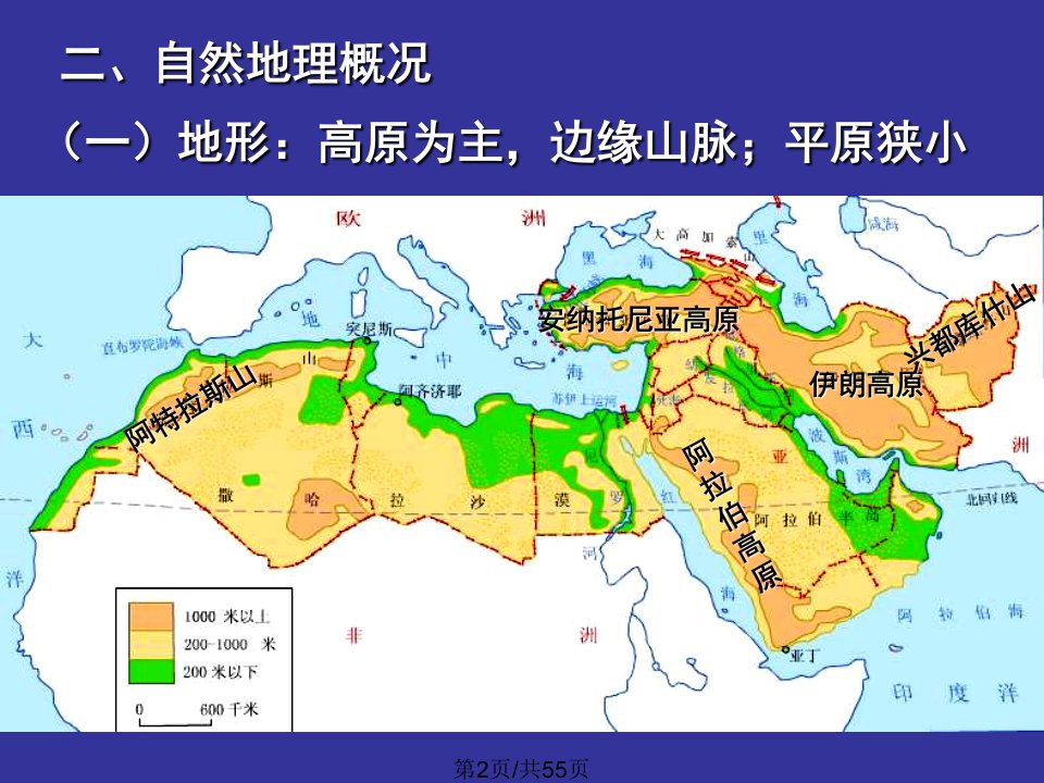 高三地理复习第讲西亚北非