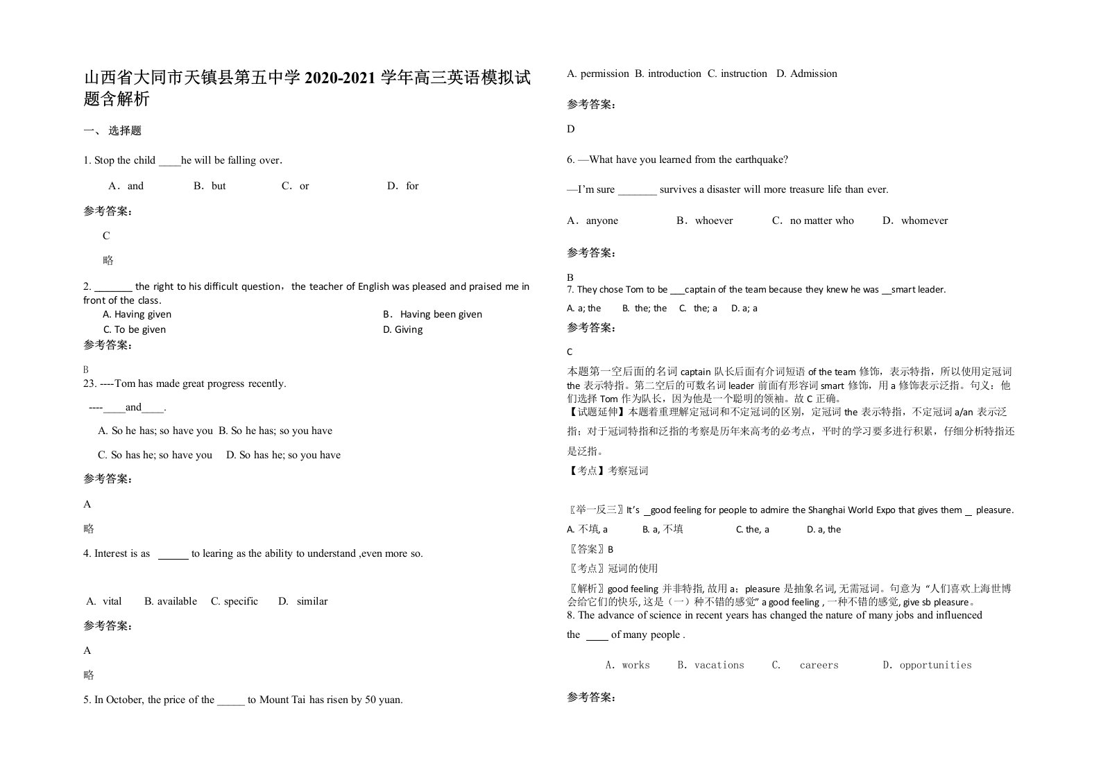 山西省大同市天镇县第五中学2020-2021学年高三英语模拟试题含解析