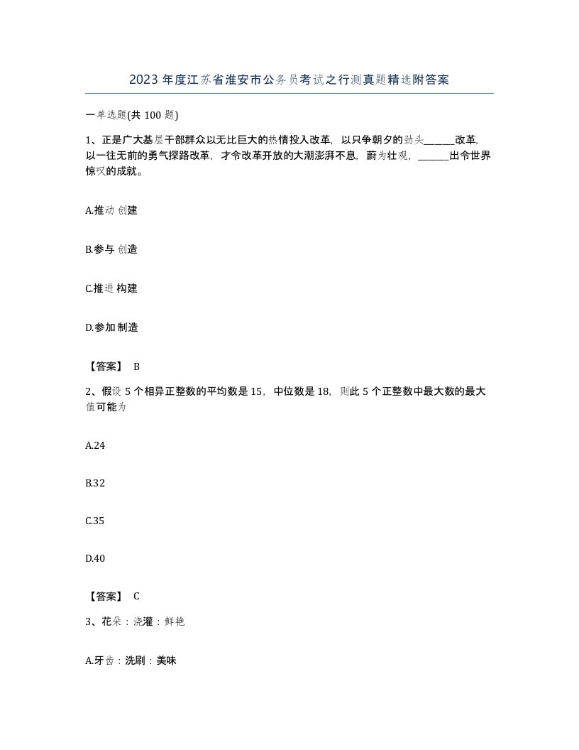 2023年度江苏省淮安市公务员考试之行测真题附答案