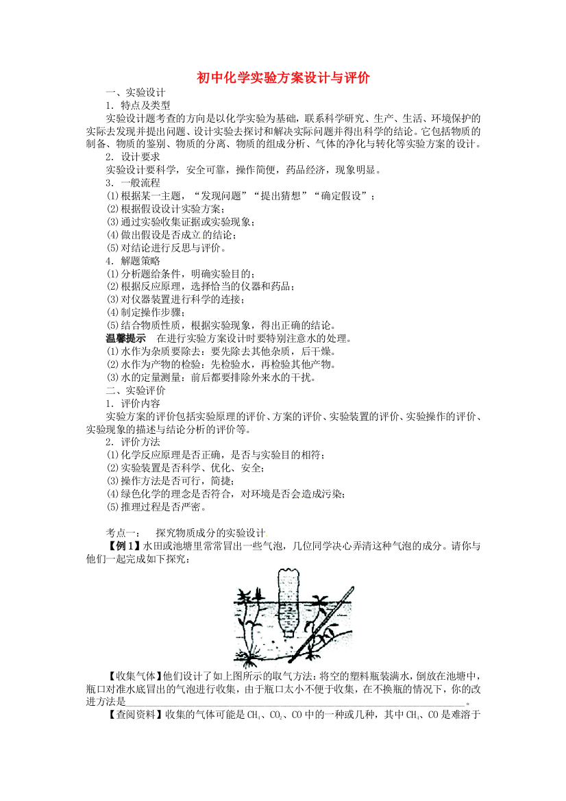 初中化学实验方案设计与评价