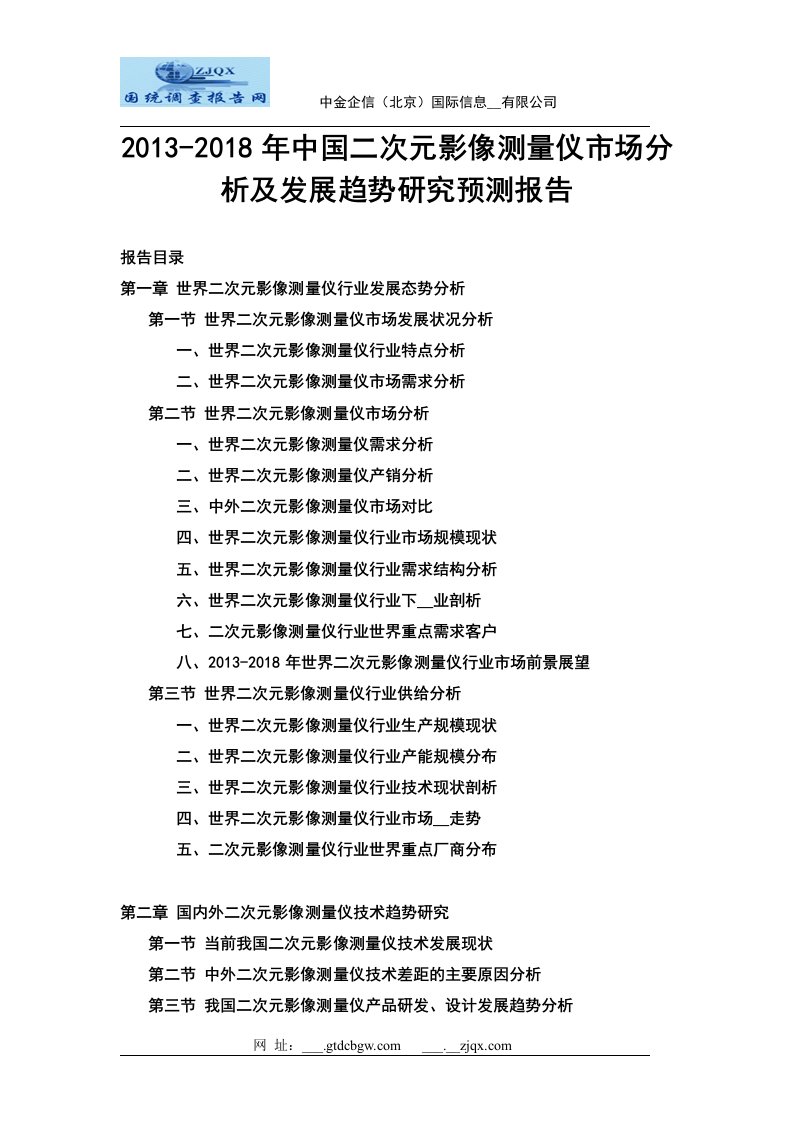 2013-2018年中国二次元影像测量仪市场分析及发展趋势研