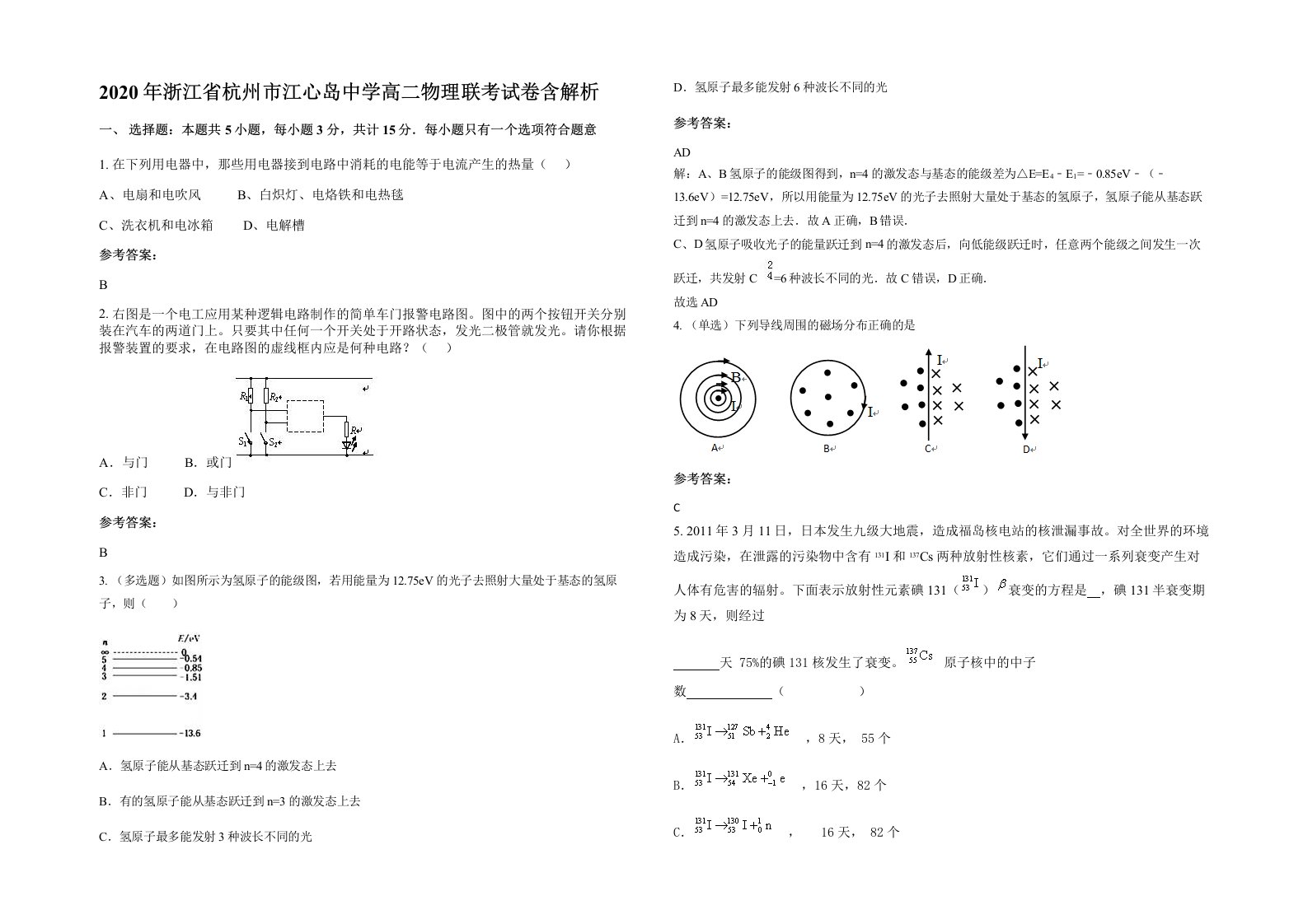 2020年浙江省杭州市江心岛中学高二物理联考试卷含解析